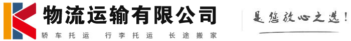 曲江物流有限公司